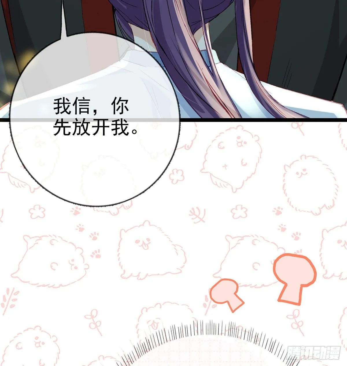 你究竟是谁！ 第32页
