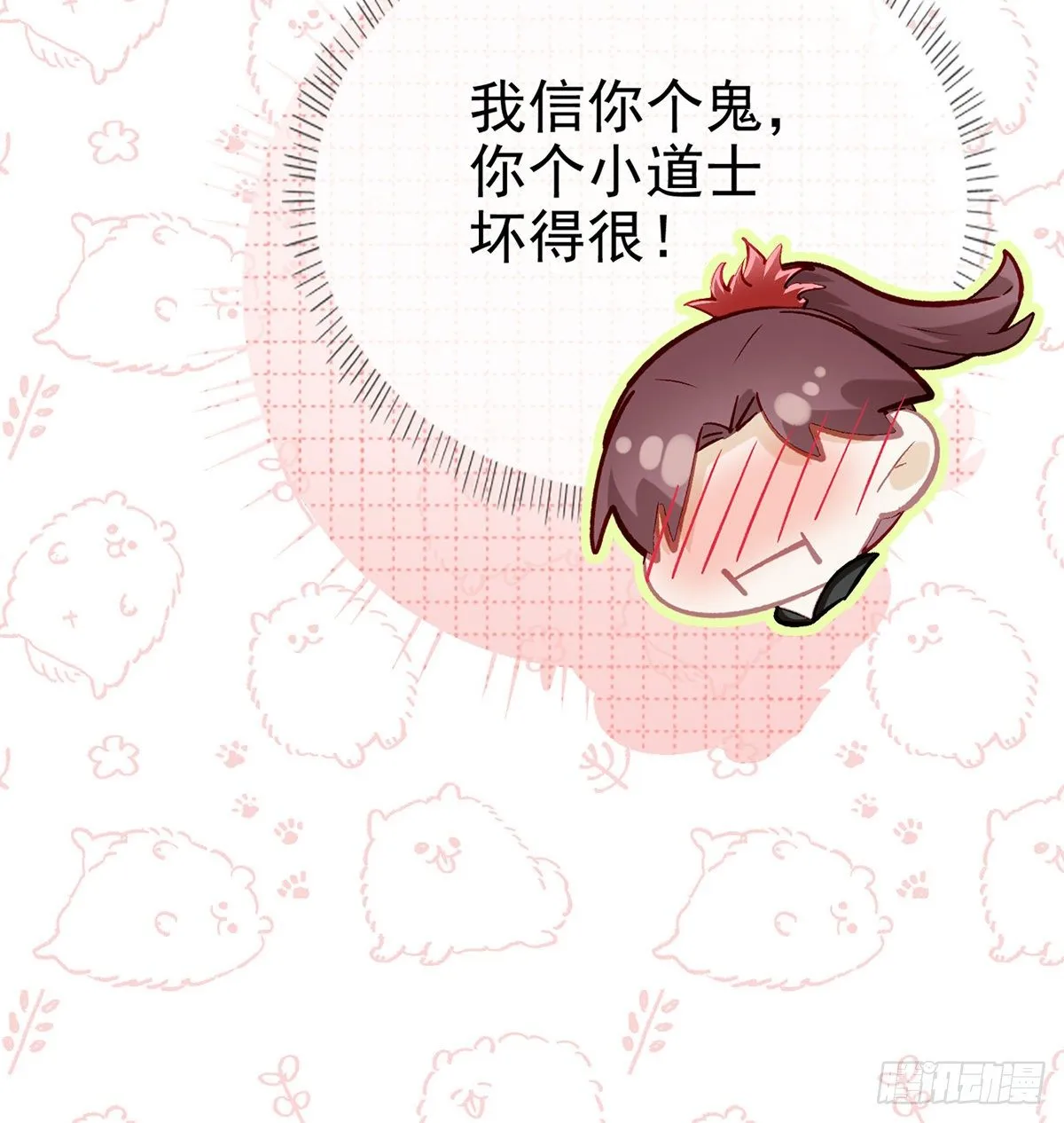 你究竟是谁！ 第33页