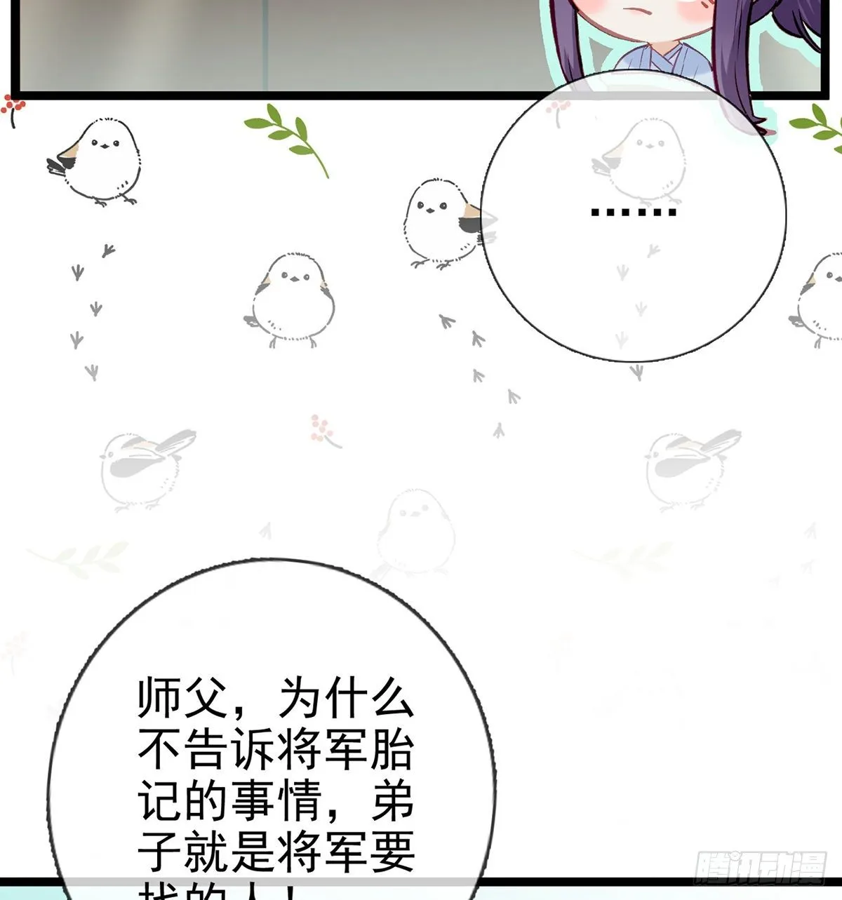 你究竟是谁！ 第44页
