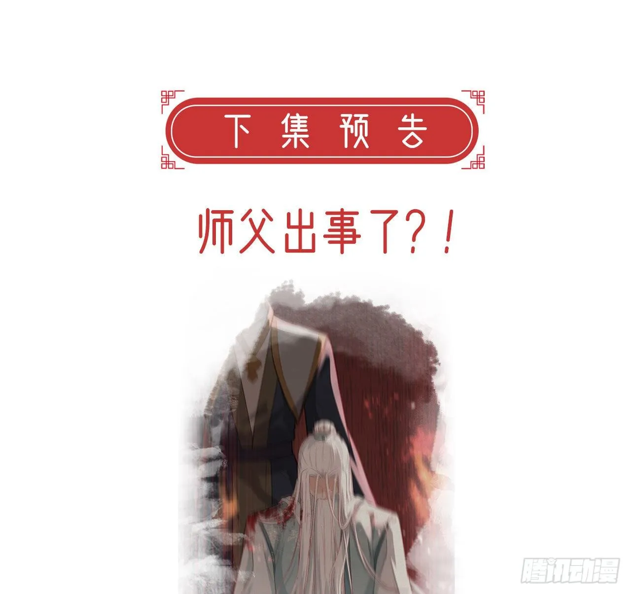 你究竟是谁！ 第50页