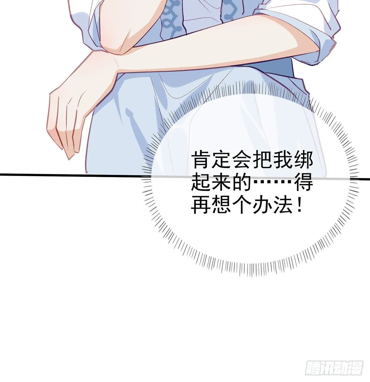 衣服穿不上呢 第20页