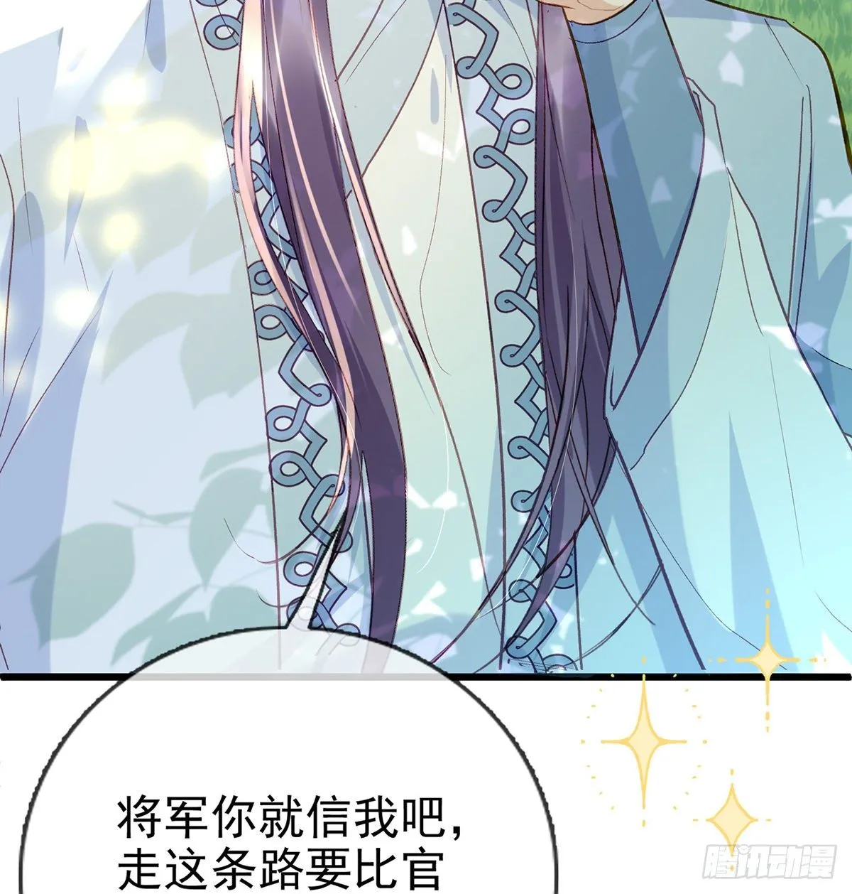 衣服穿不上呢 第29页