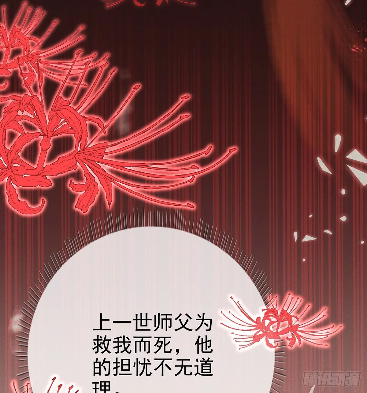 误会！ 第23页