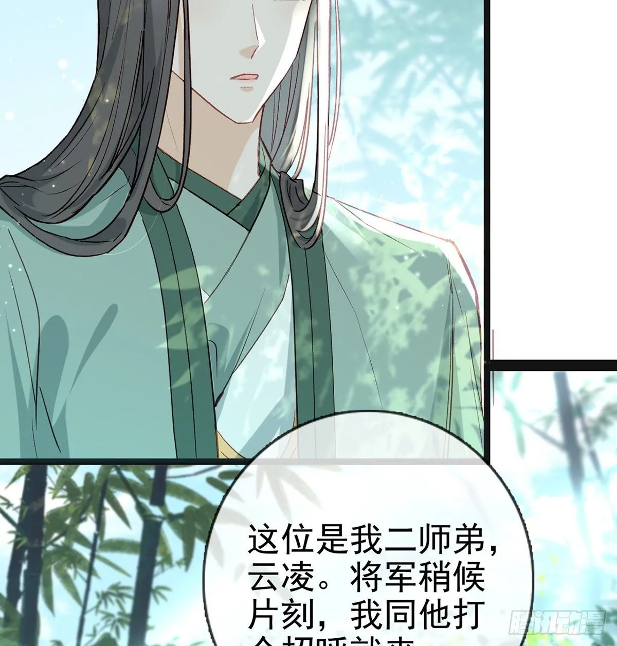 误会！ 第39页