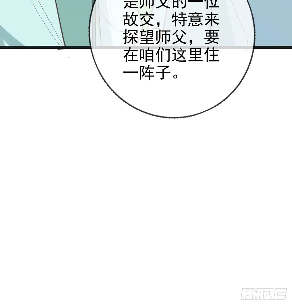 误会！ 第48页