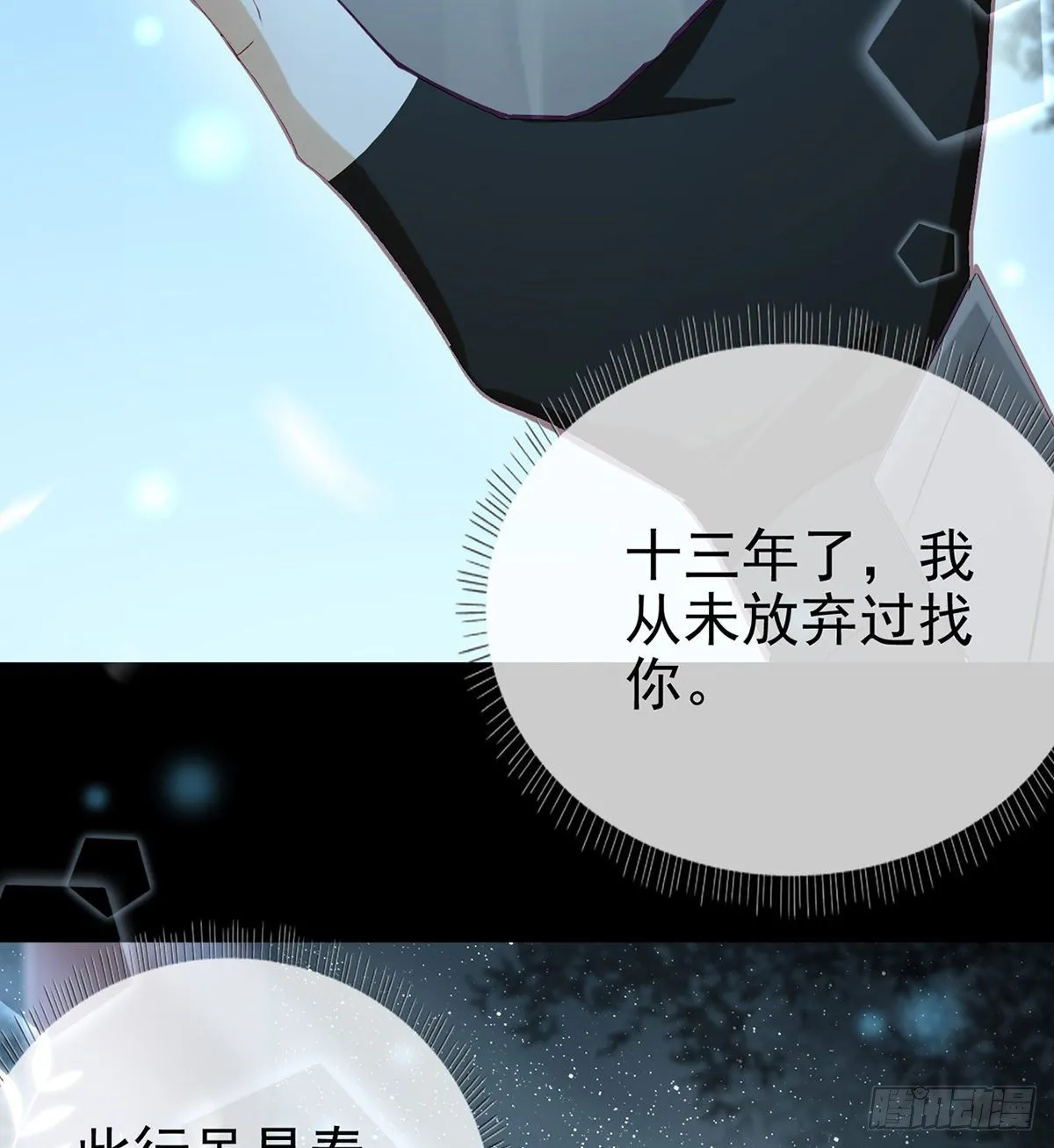 从未放弃找你 第54页