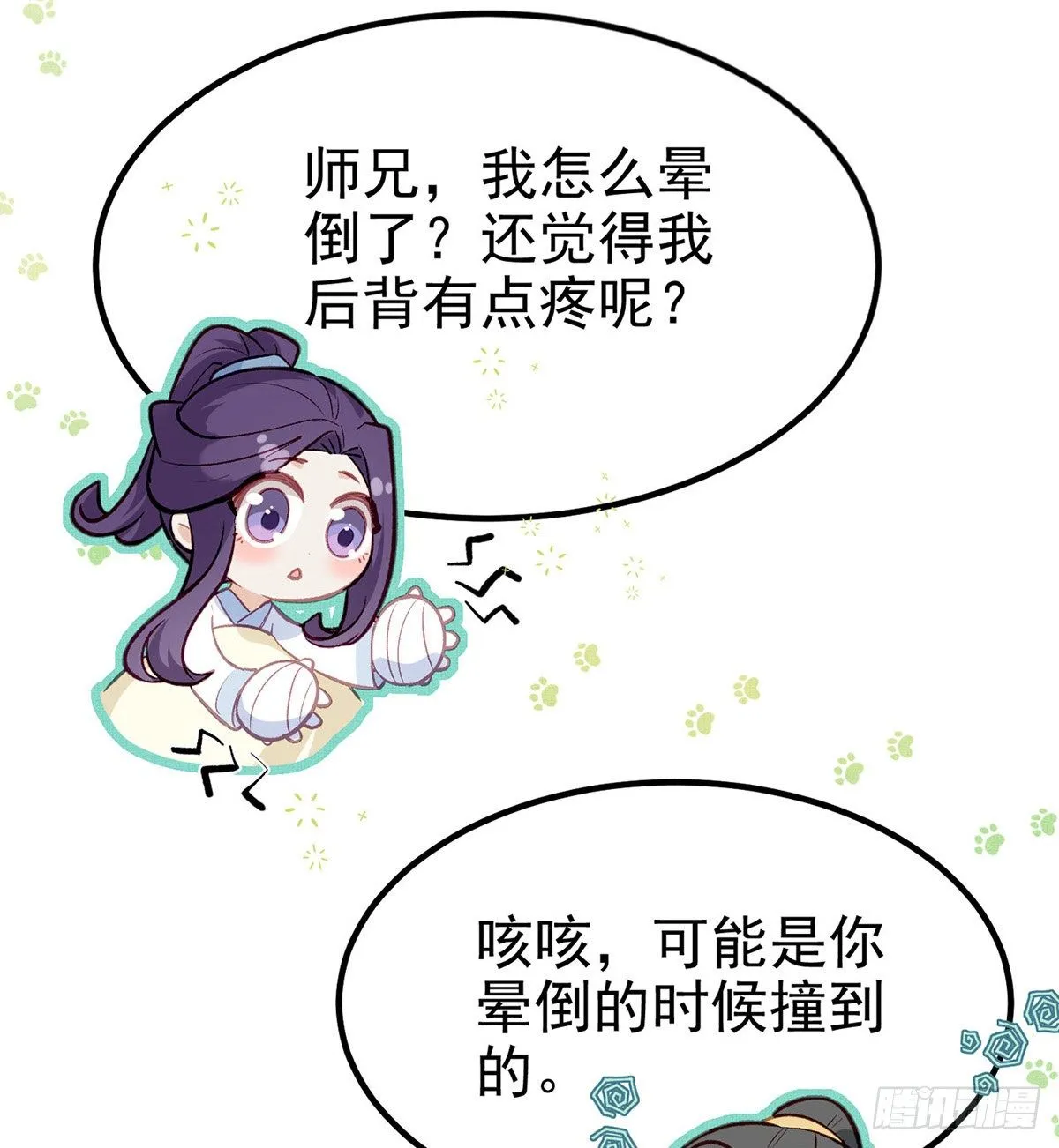 真的是你 第11页
