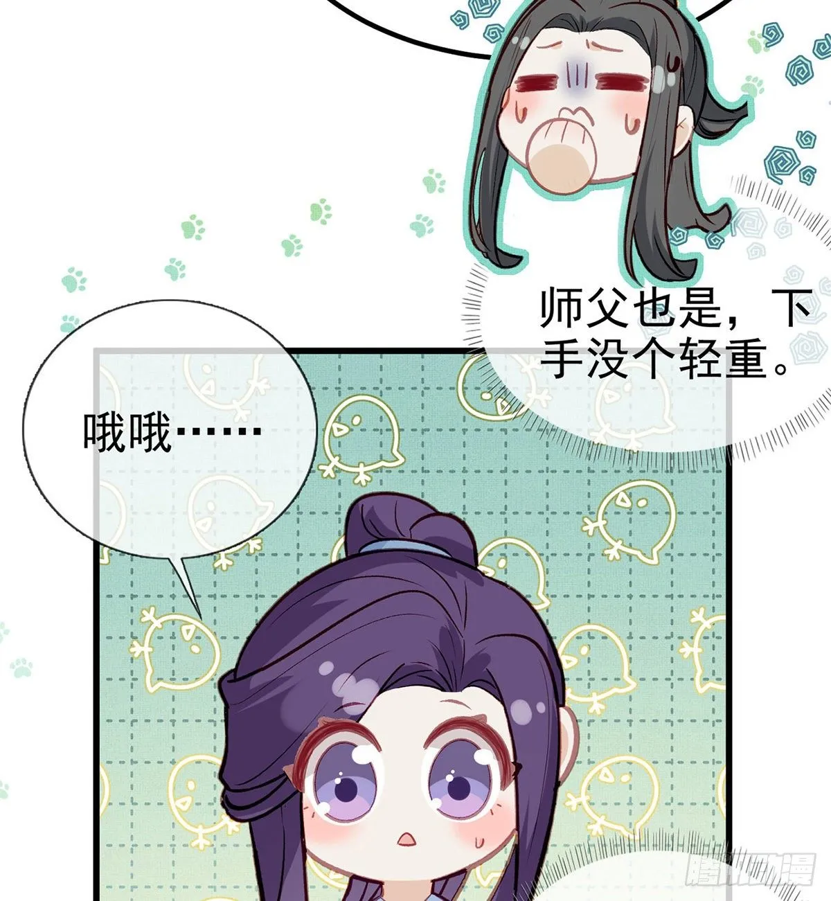 真的是你 第12页