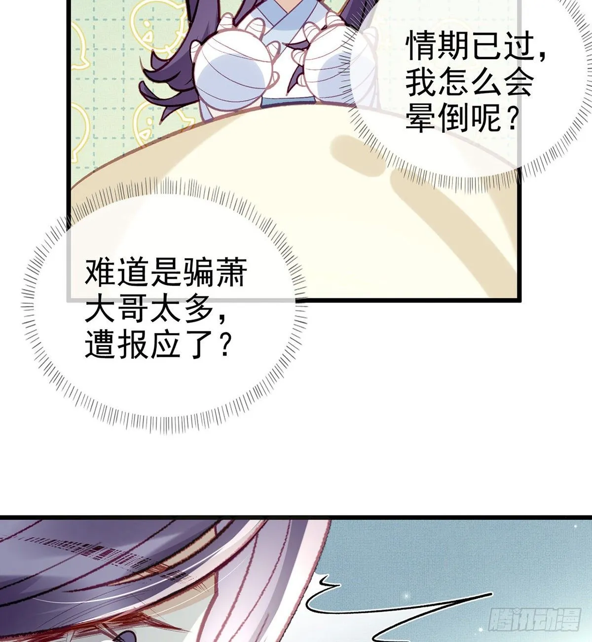 真的是你 第13页
