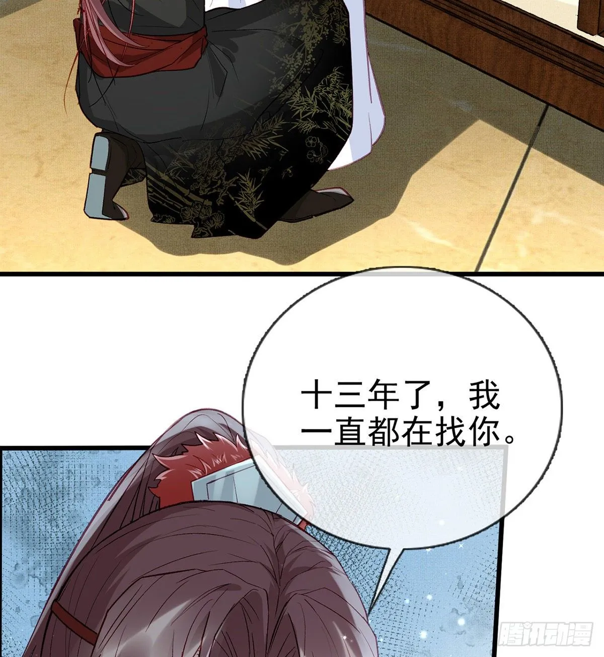 真的是你 第39页