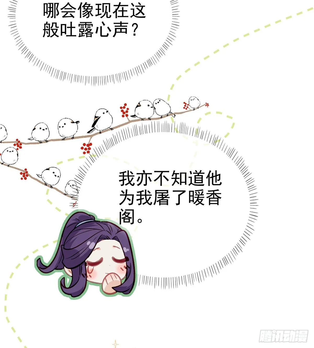 真的是你 第55页