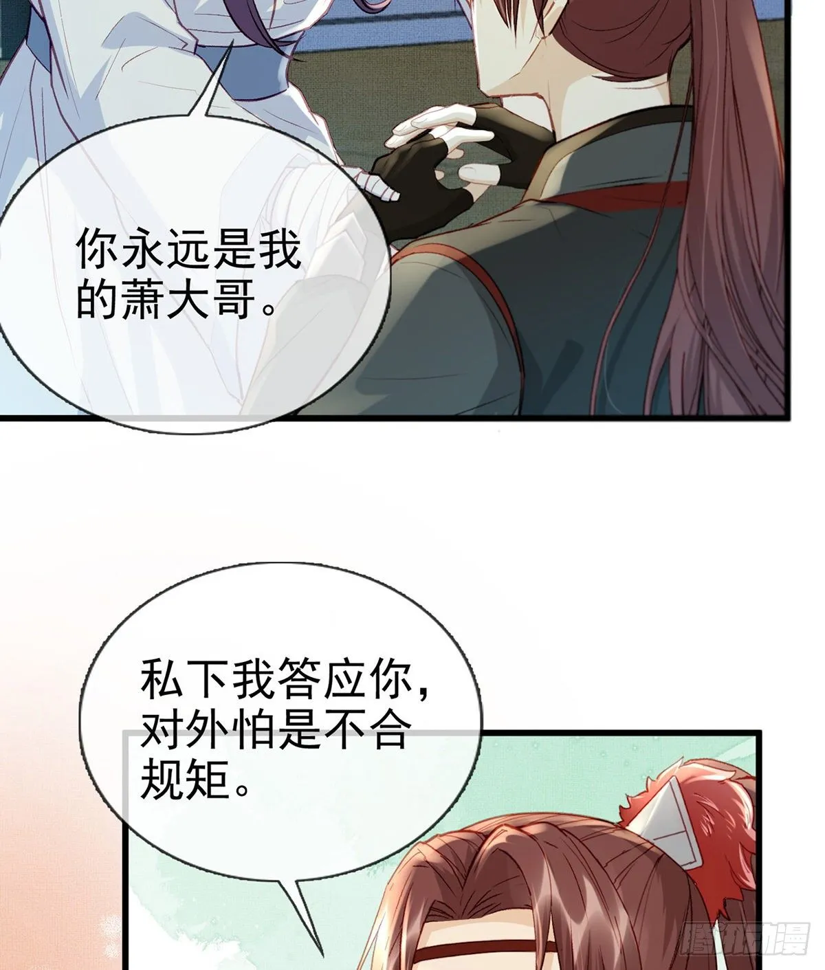 真的是你 第69页