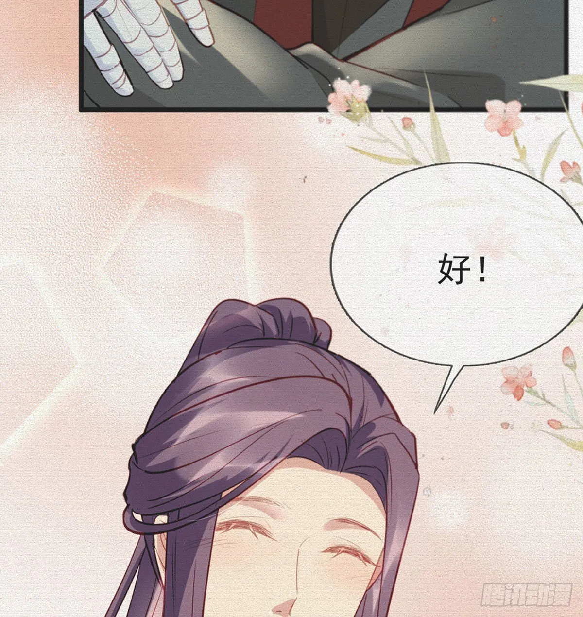 换我来保护你 第6页