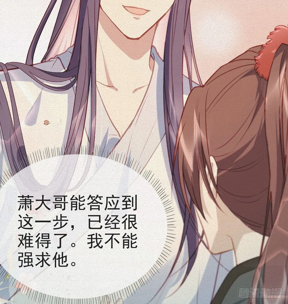 换我来保护你 第7页