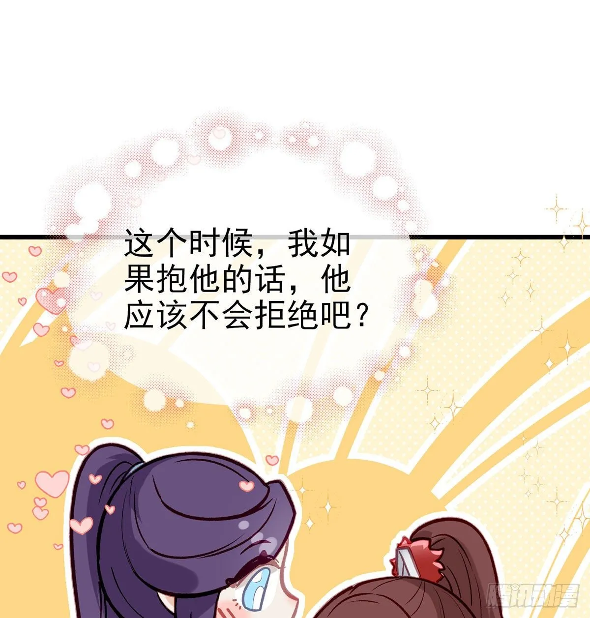 换我来保护你 第9页