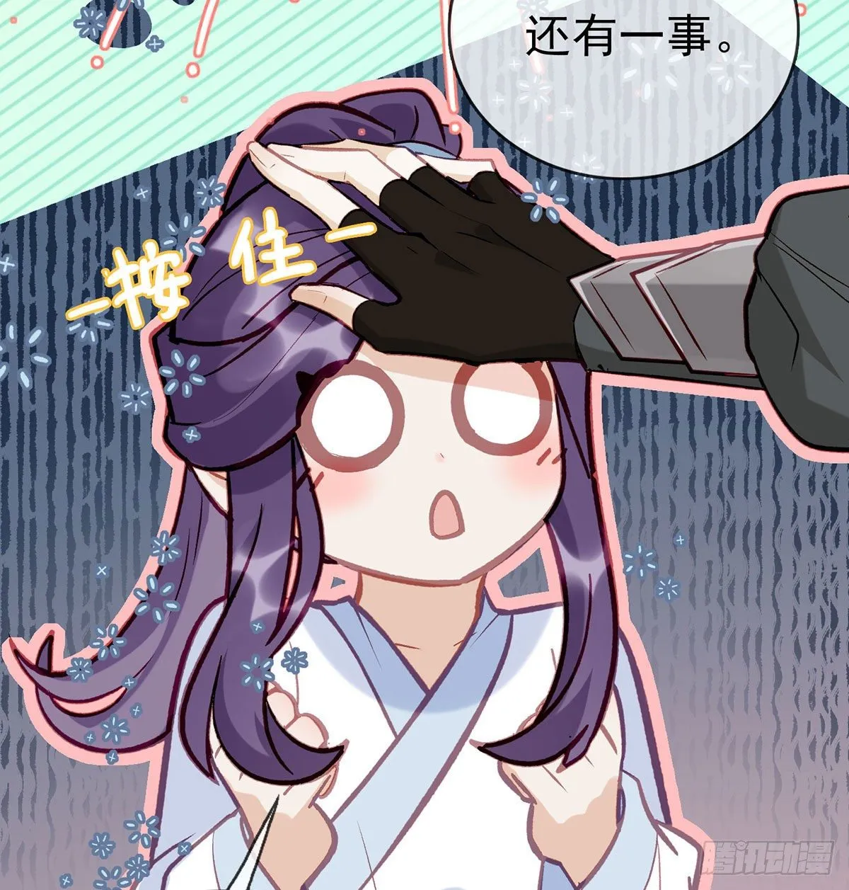 换我来保护你 第12页