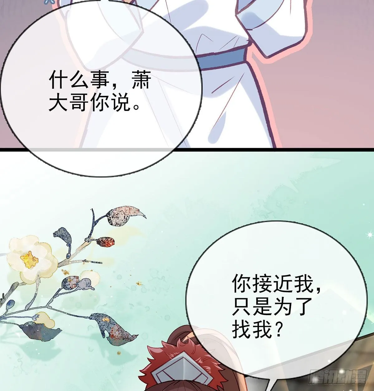 换我来保护你 第13页