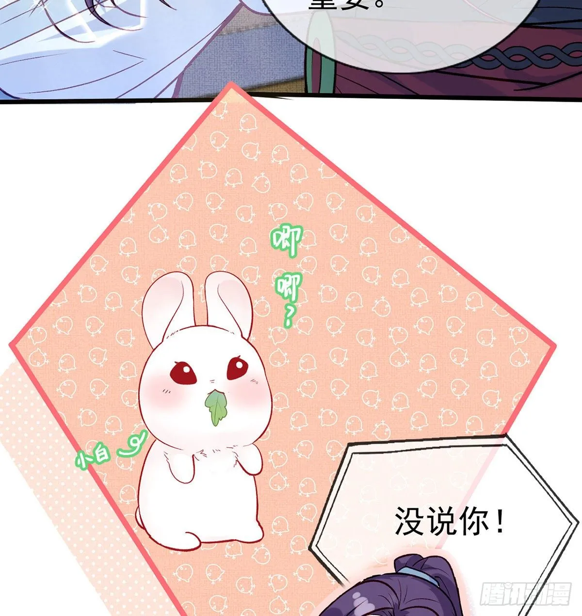换我来保护你 第23页