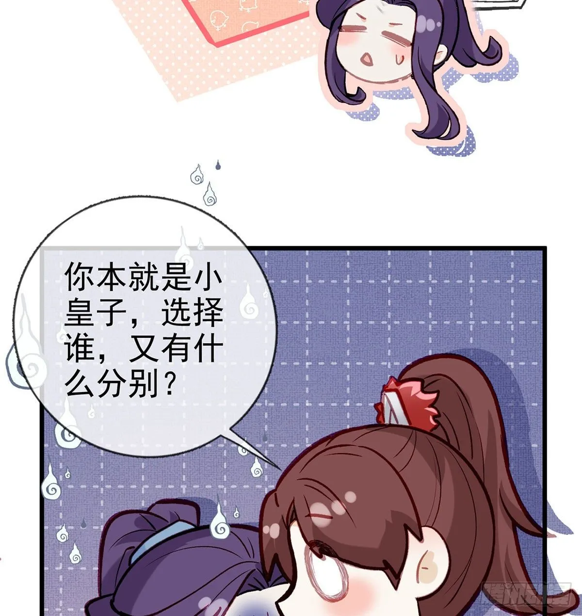 换我来保护你 第24页