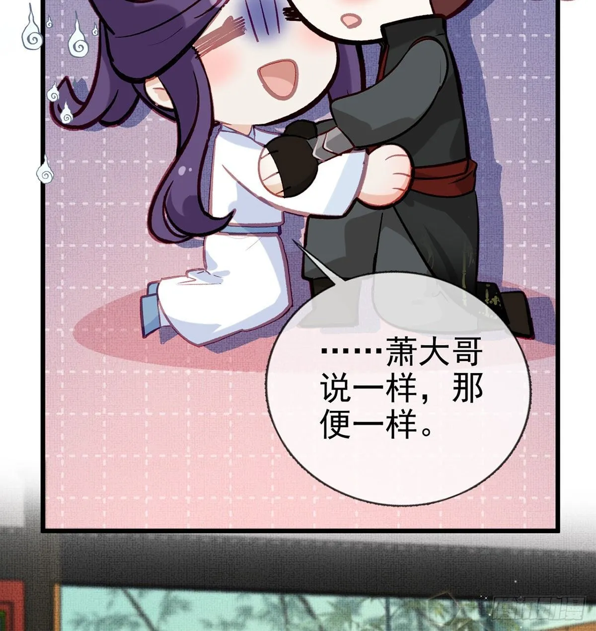 换我来保护你 第25页