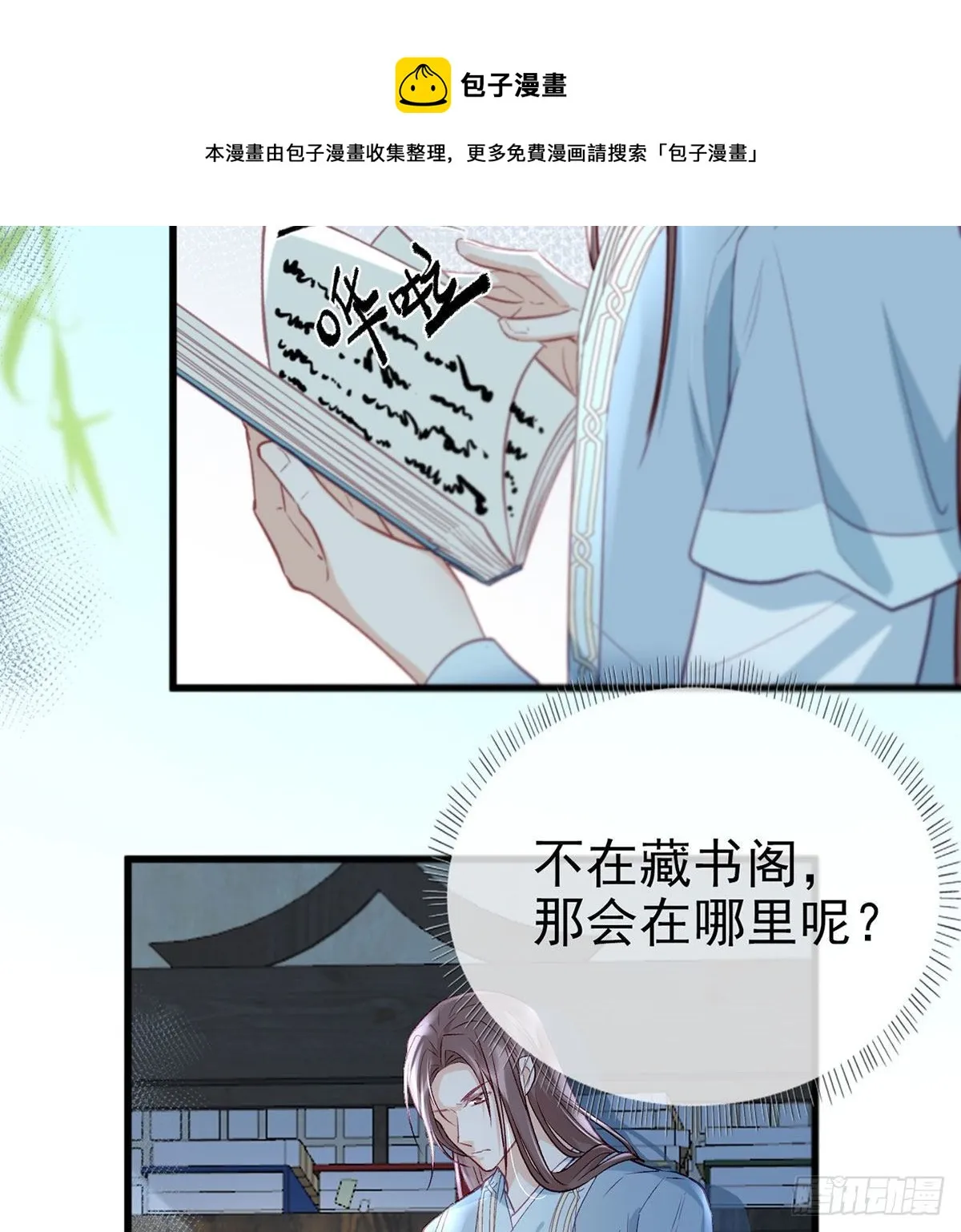 换我来保护你 第32页