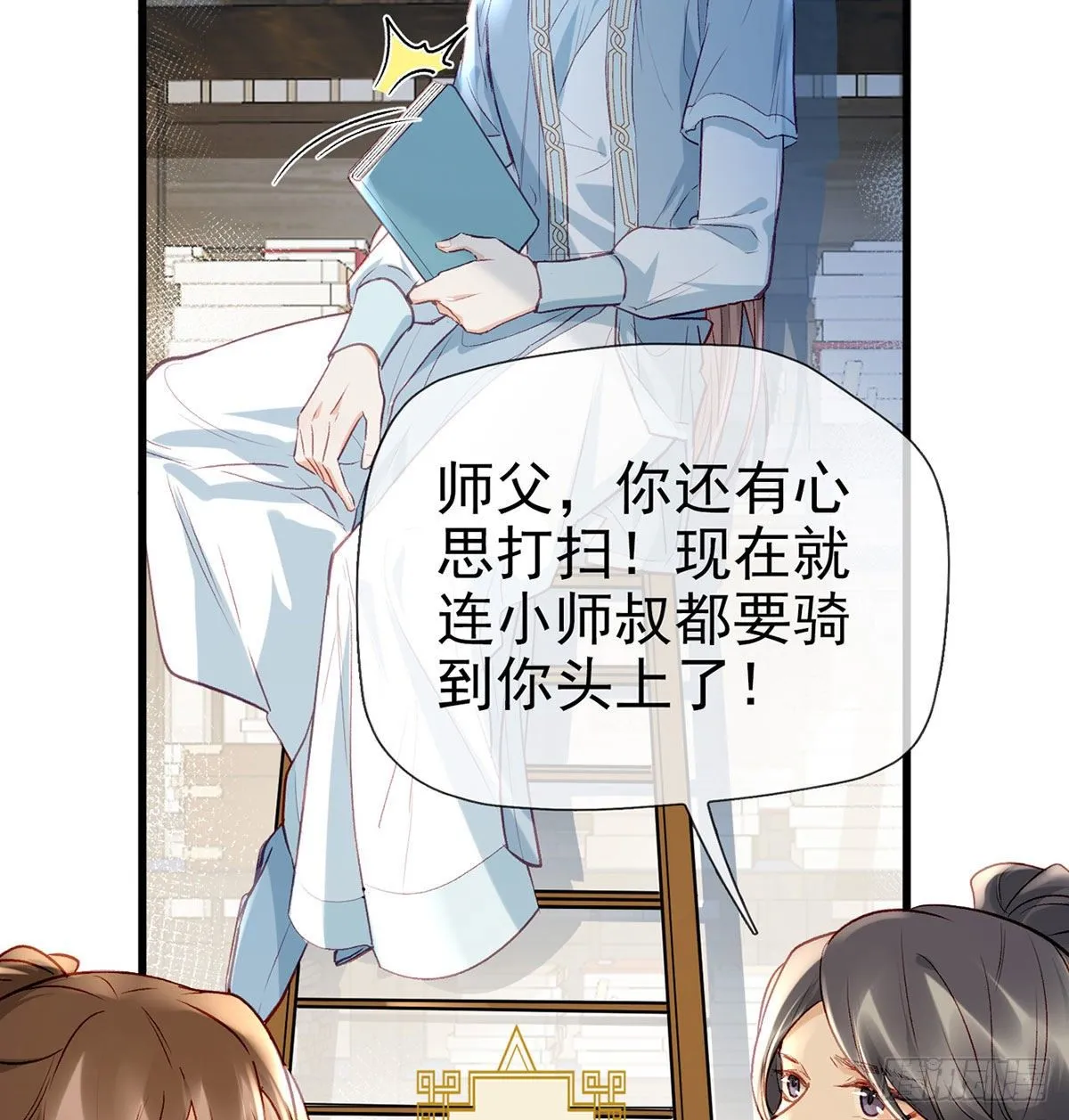 换我来保护你 第33页