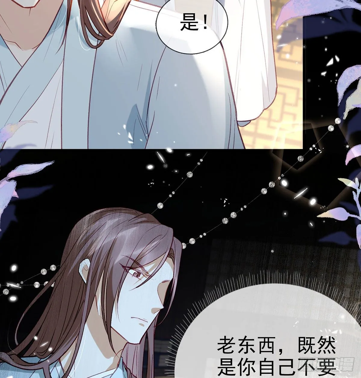 换我来保护你 第39页