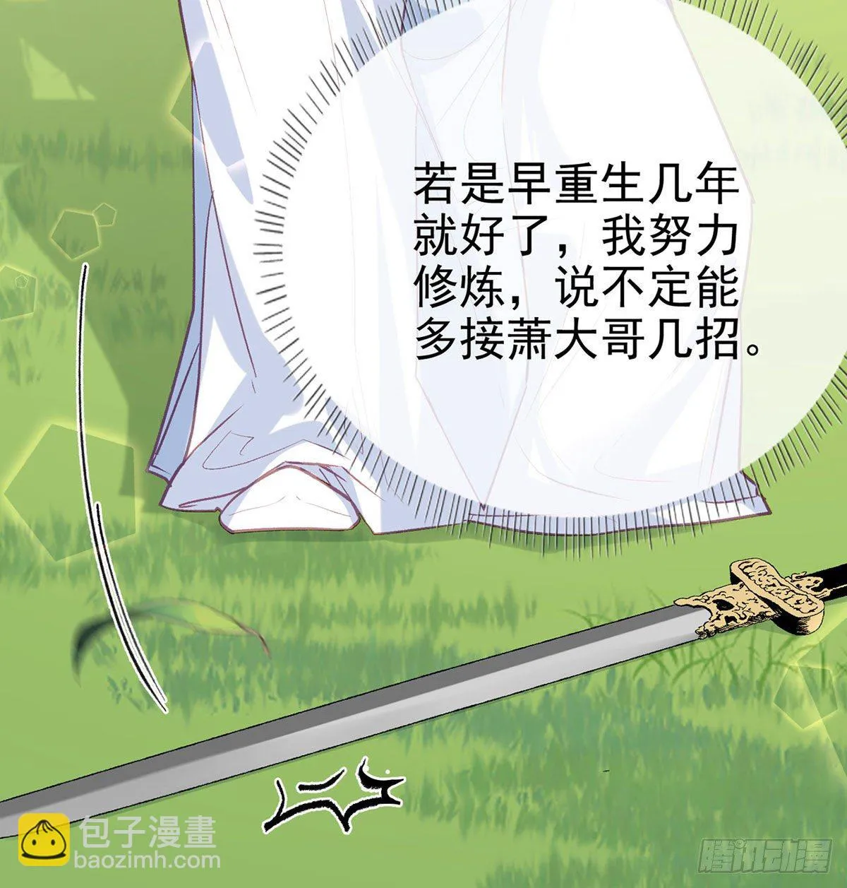 换我来保护你 第47页