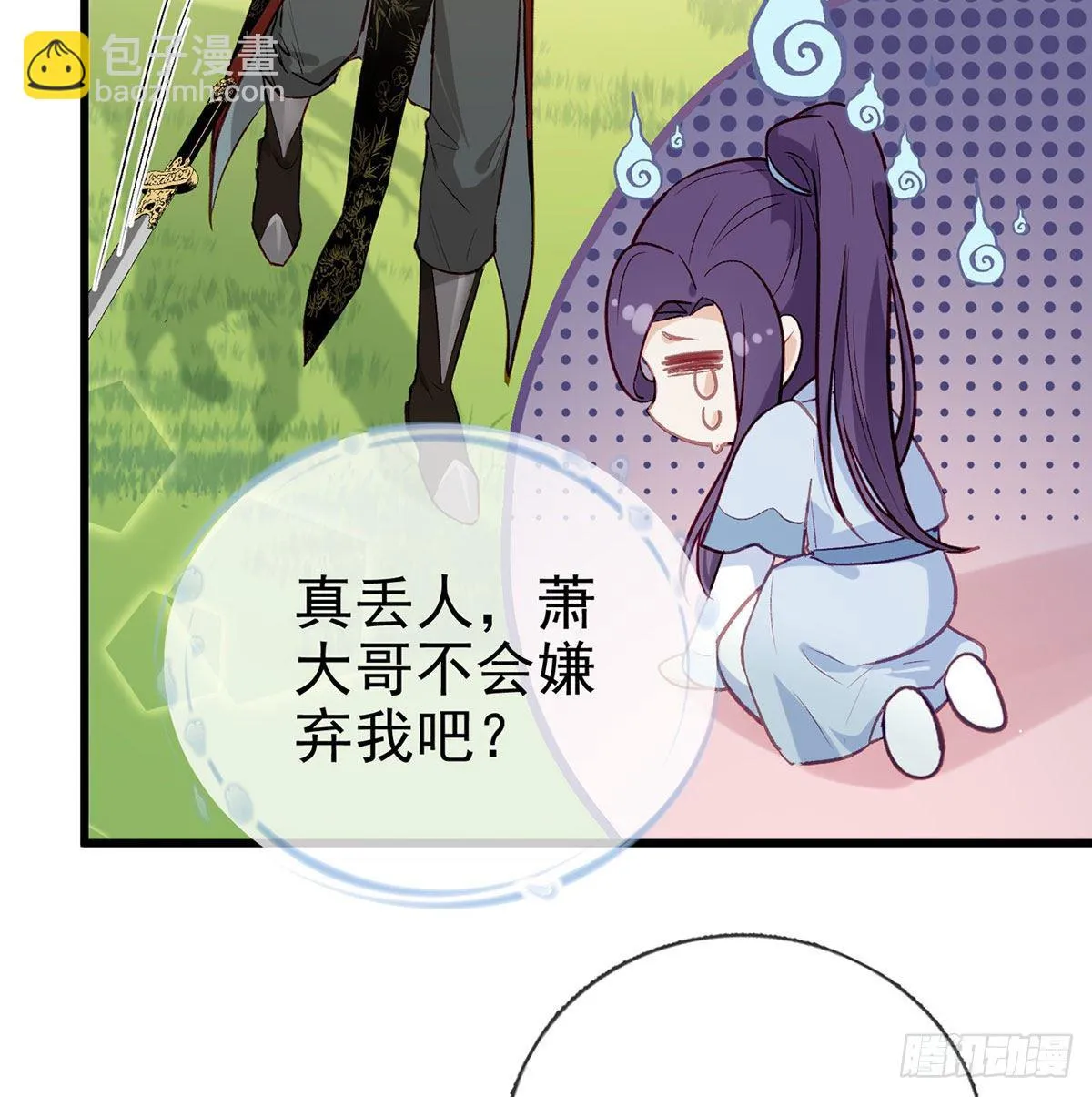 换我来保护你 第49页