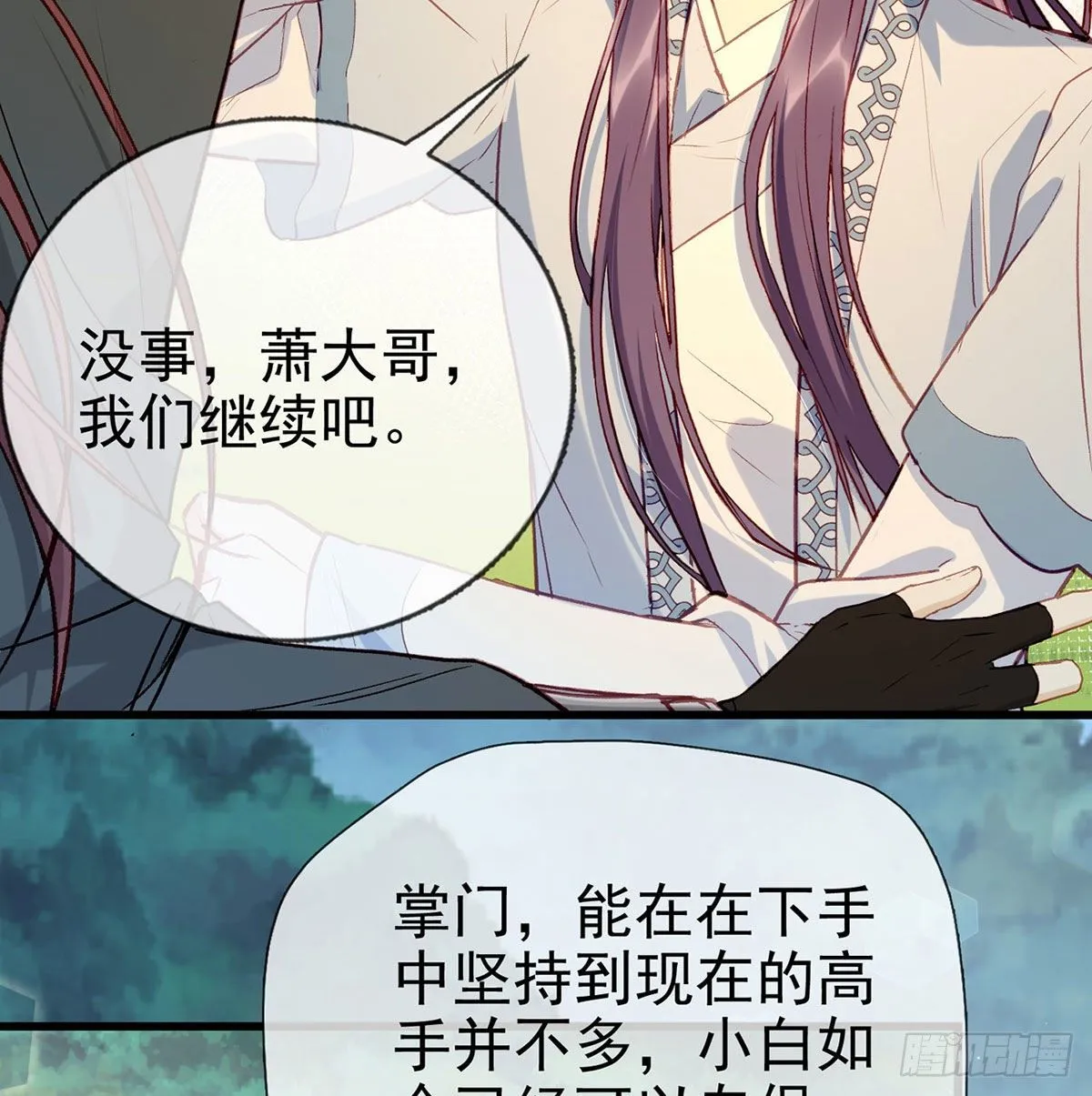 换我来保护你 第51页