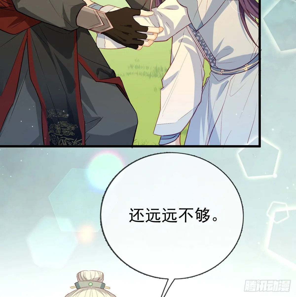 换我来保护你 第53页