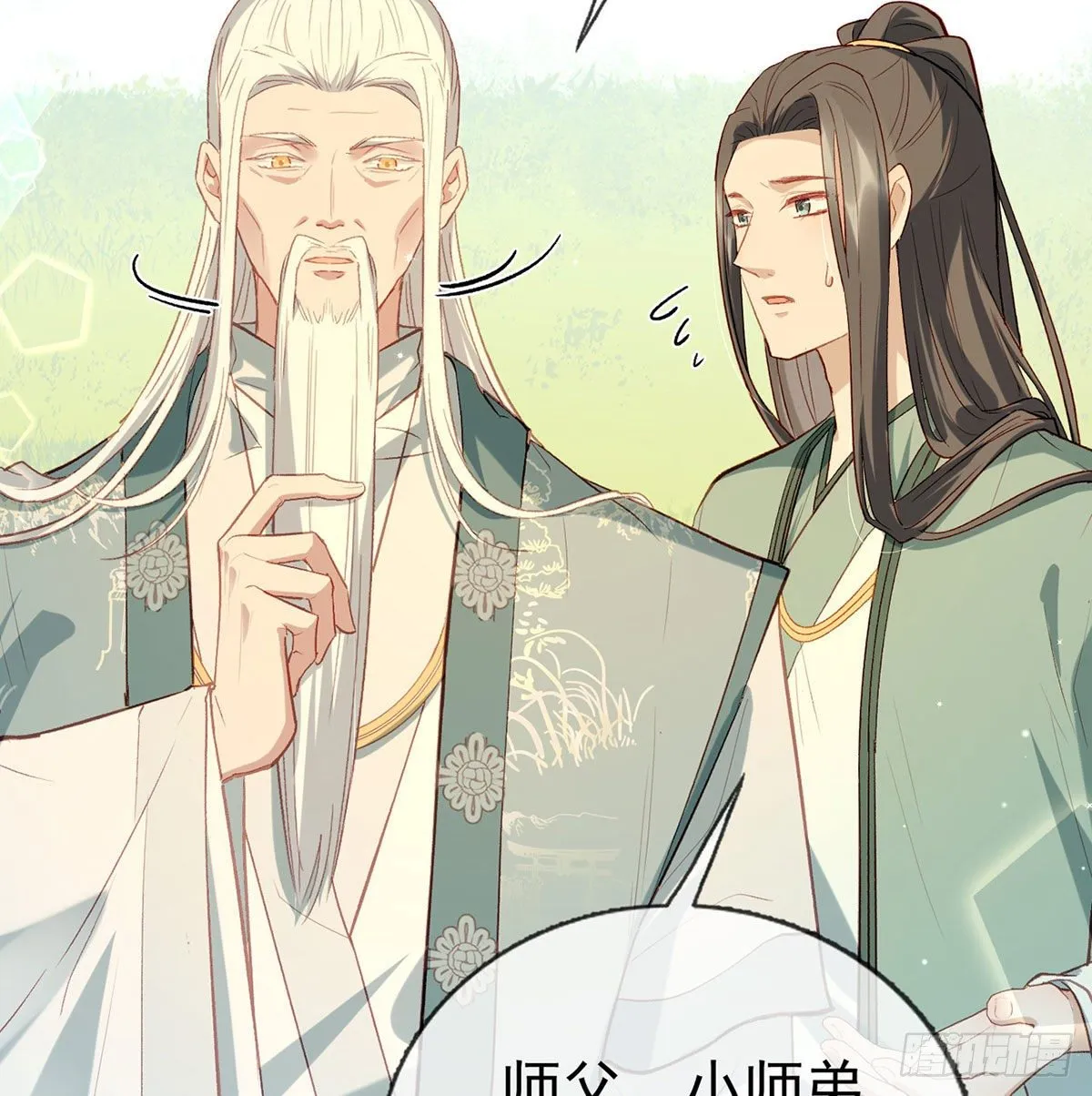 换我来保护你 第54页