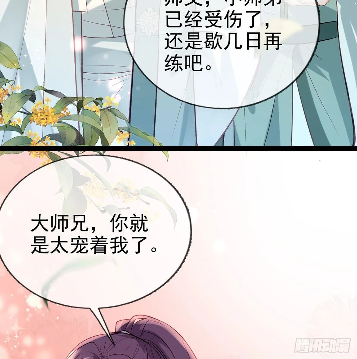 换我来保护你 第55页