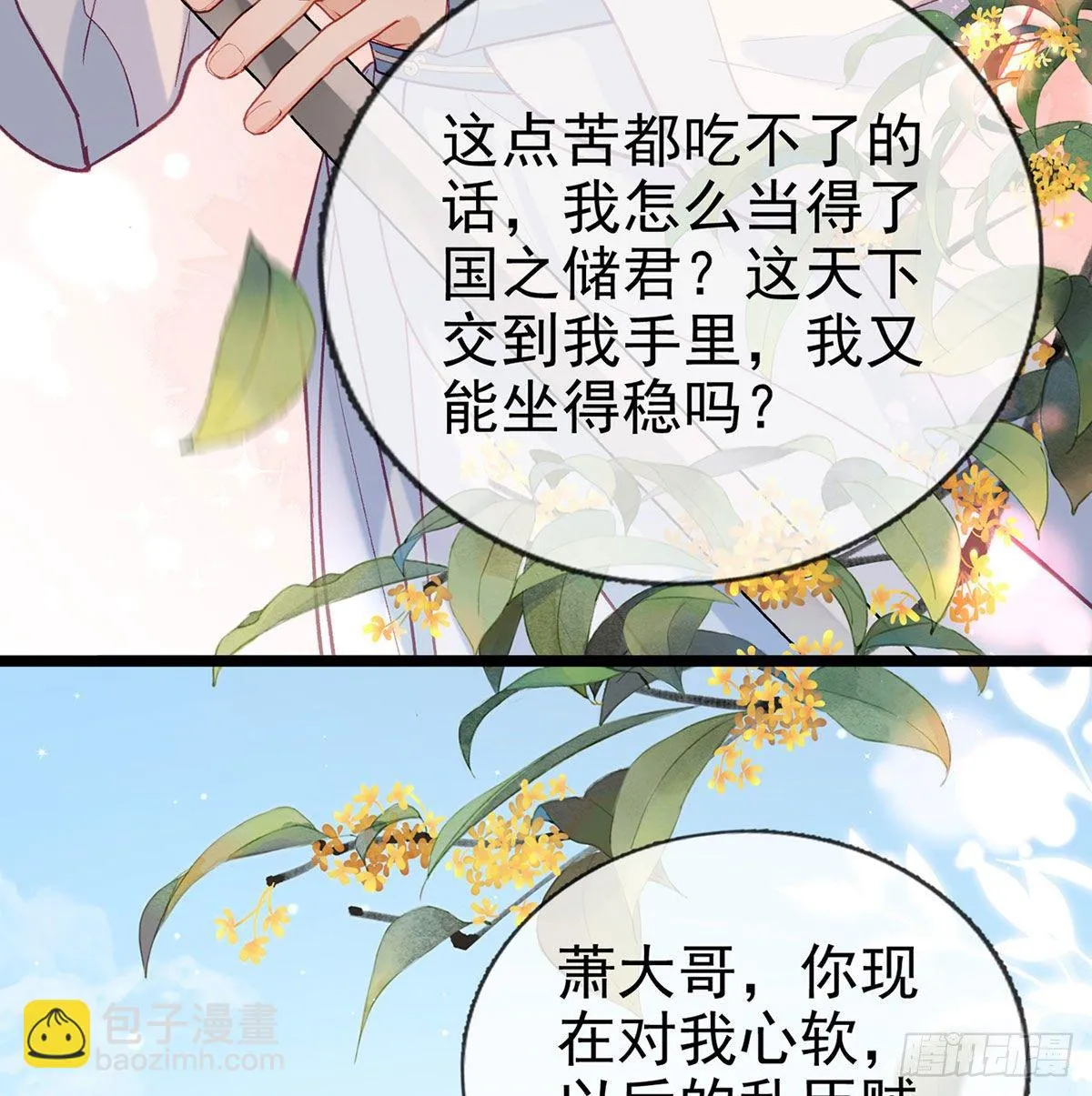 换我来保护你 第57页
