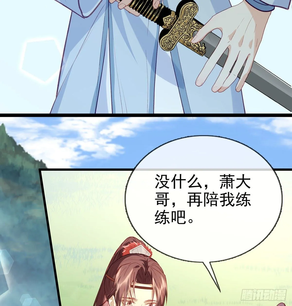 换我来保护你 第66页