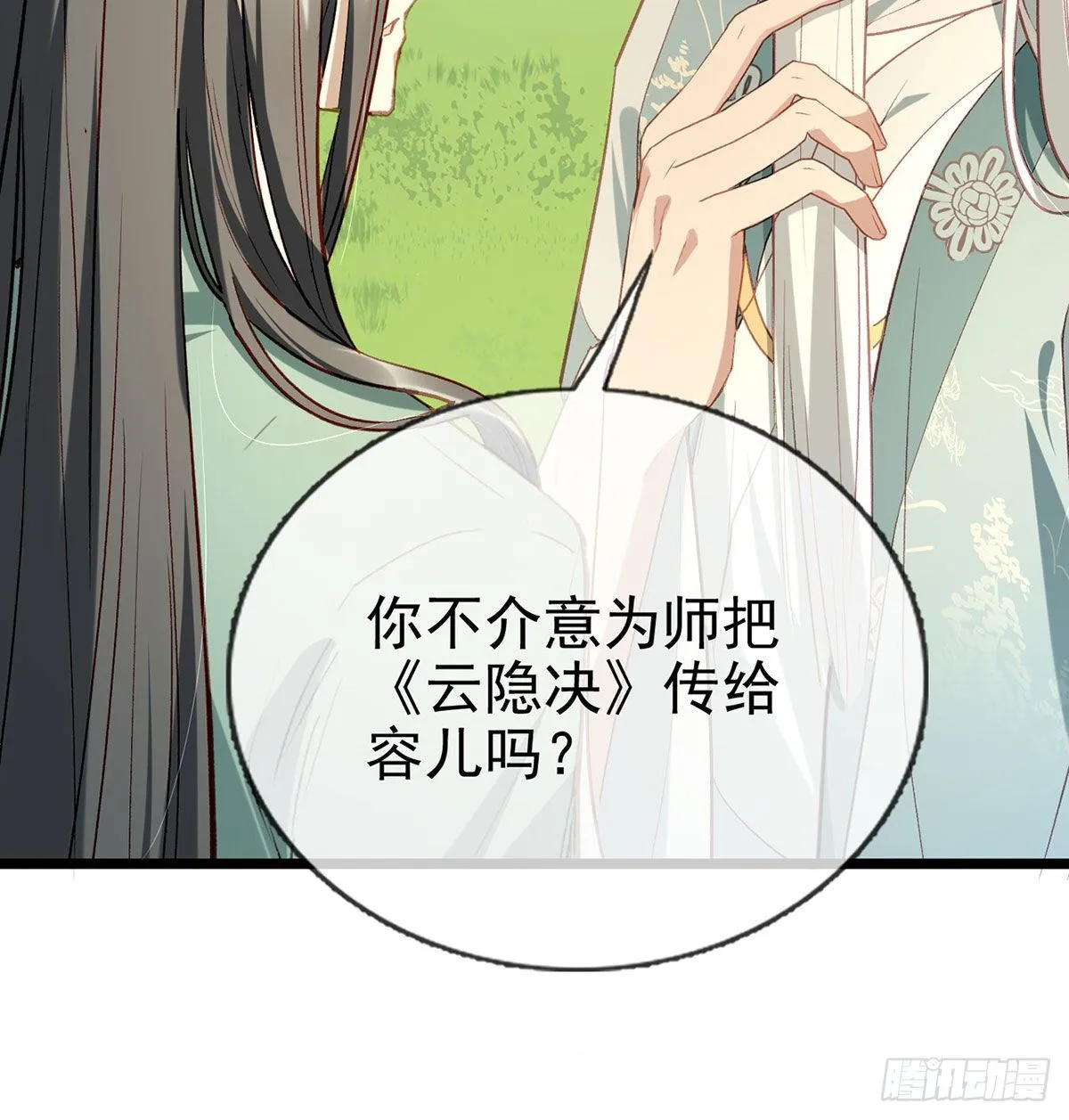 换我来保护你 第69页
