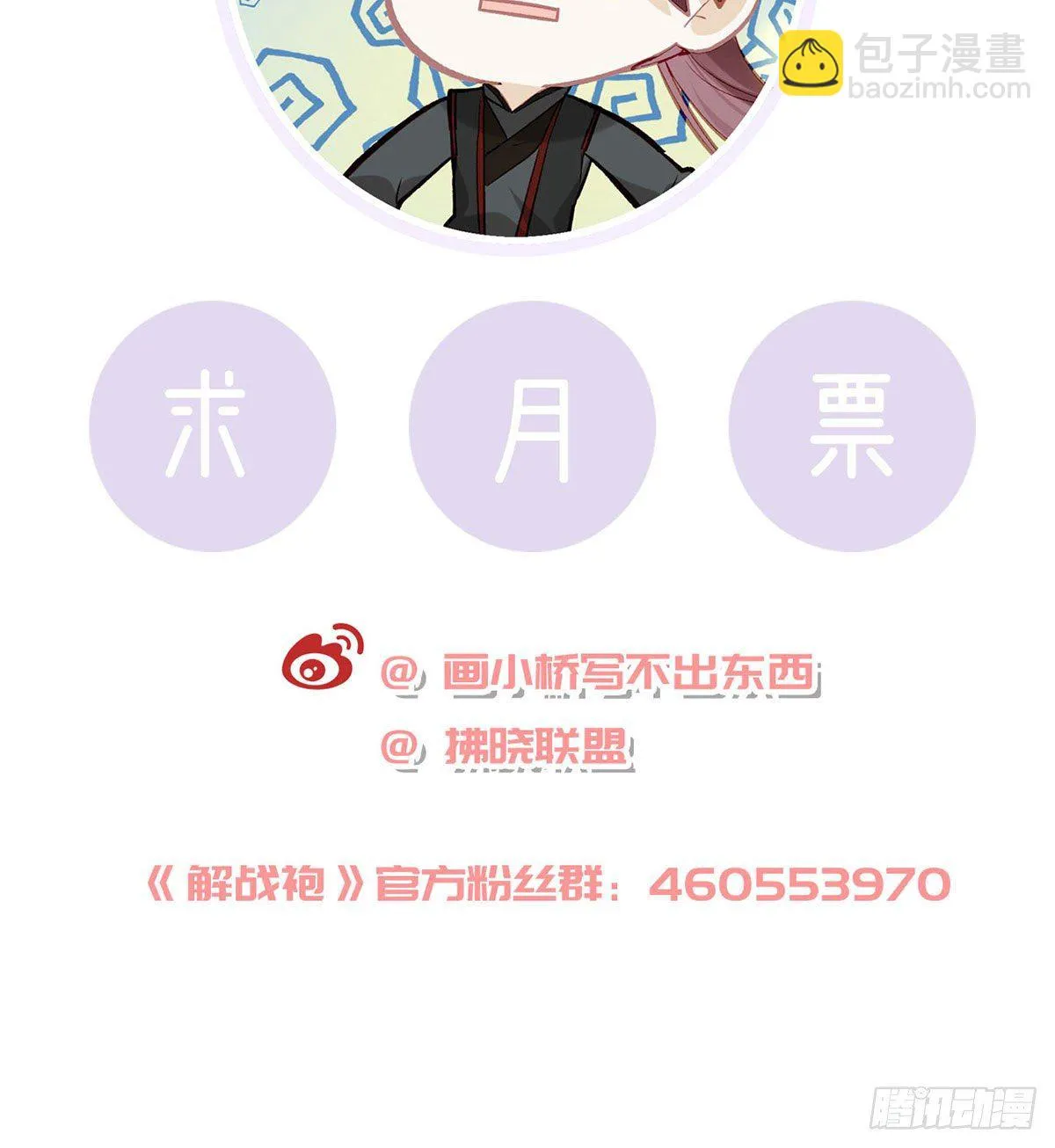 换我来保护你 第80页