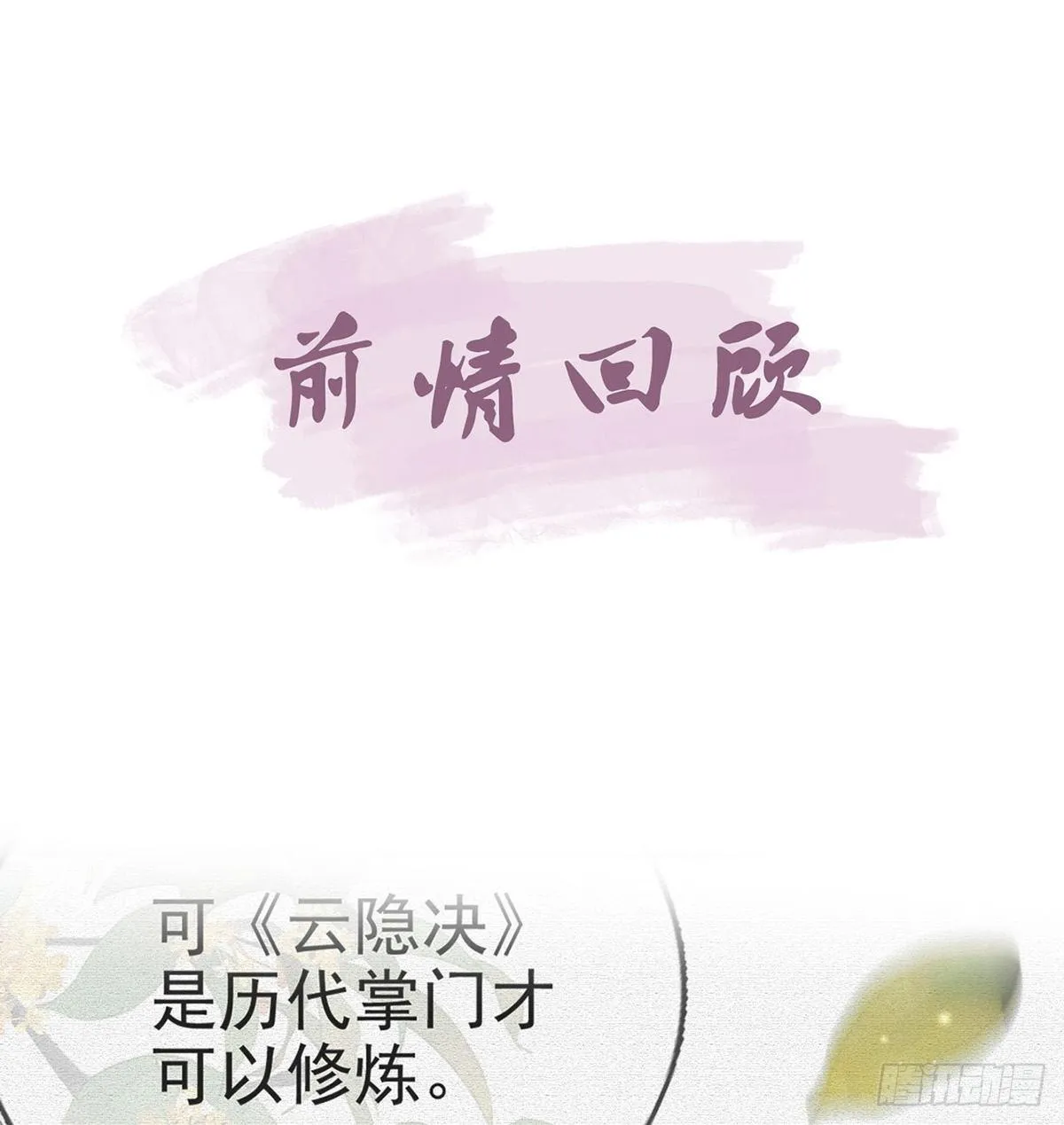 情意绵绵剑 第4页
