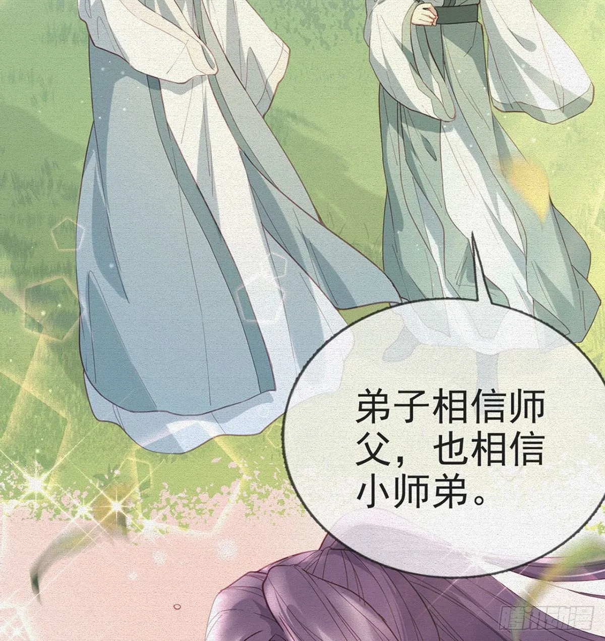 情意绵绵剑 第6页