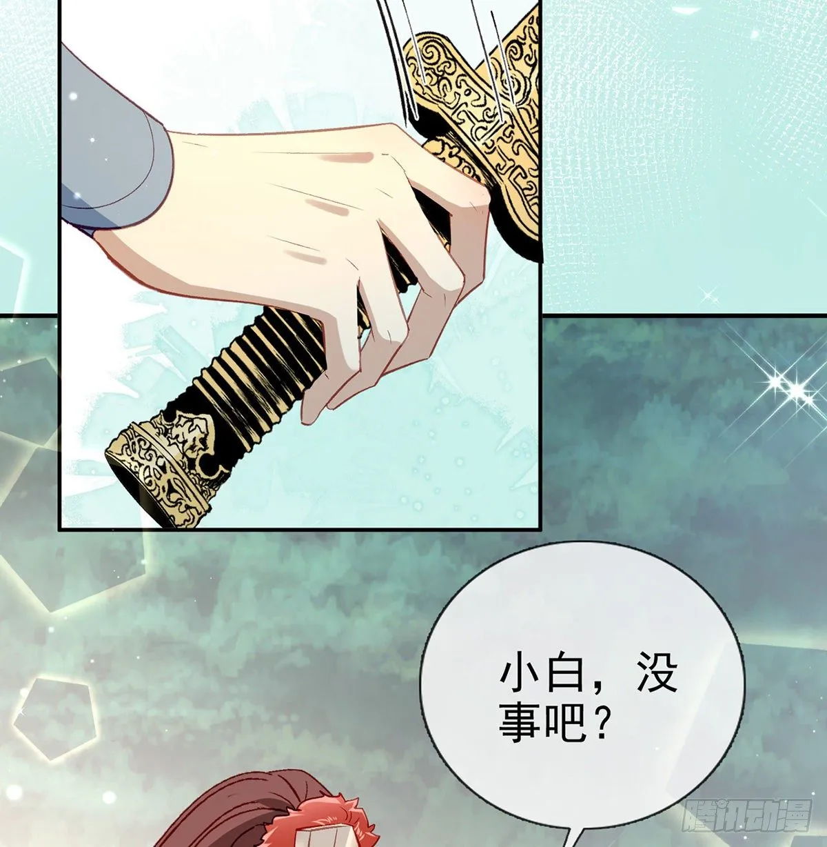 情意绵绵剑 第17页