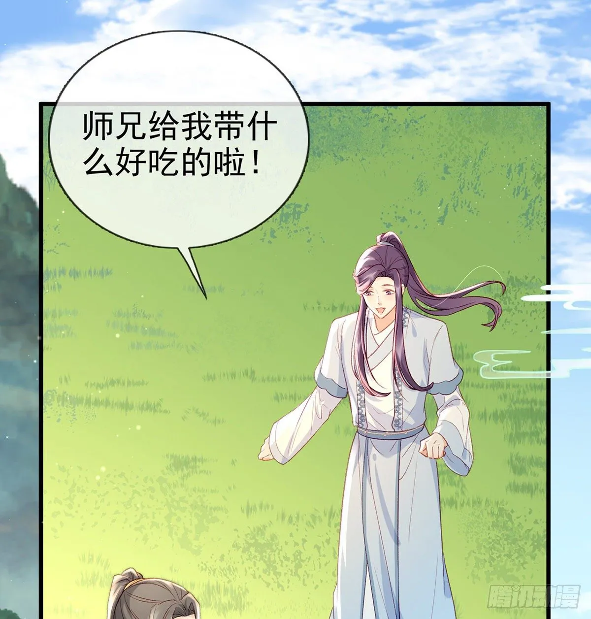 情意绵绵剑 第20页