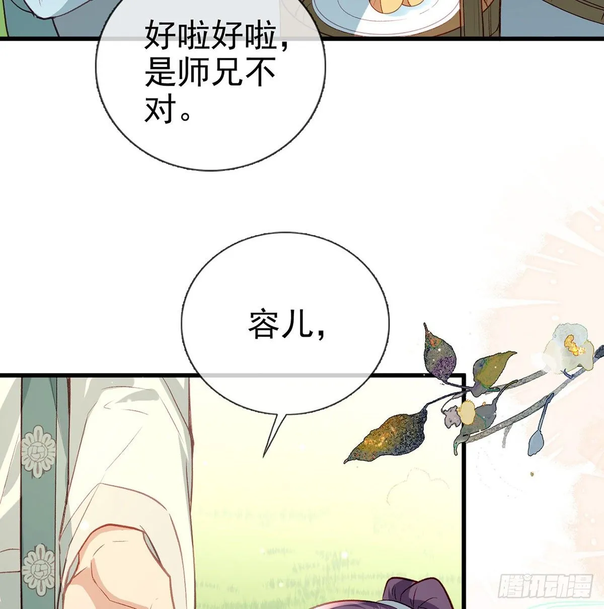 情意绵绵剑 第32页