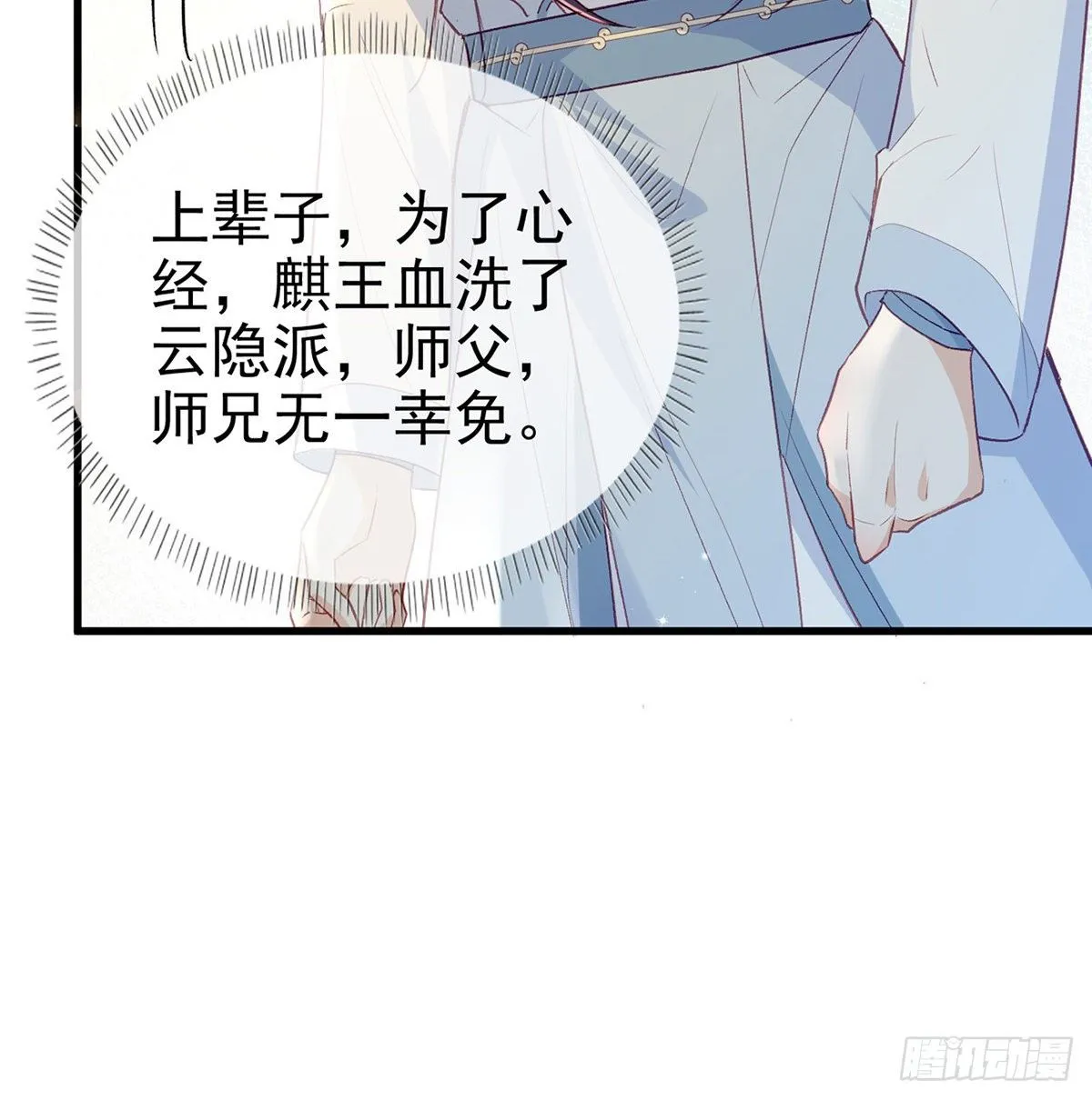 情意绵绵剑 第39页