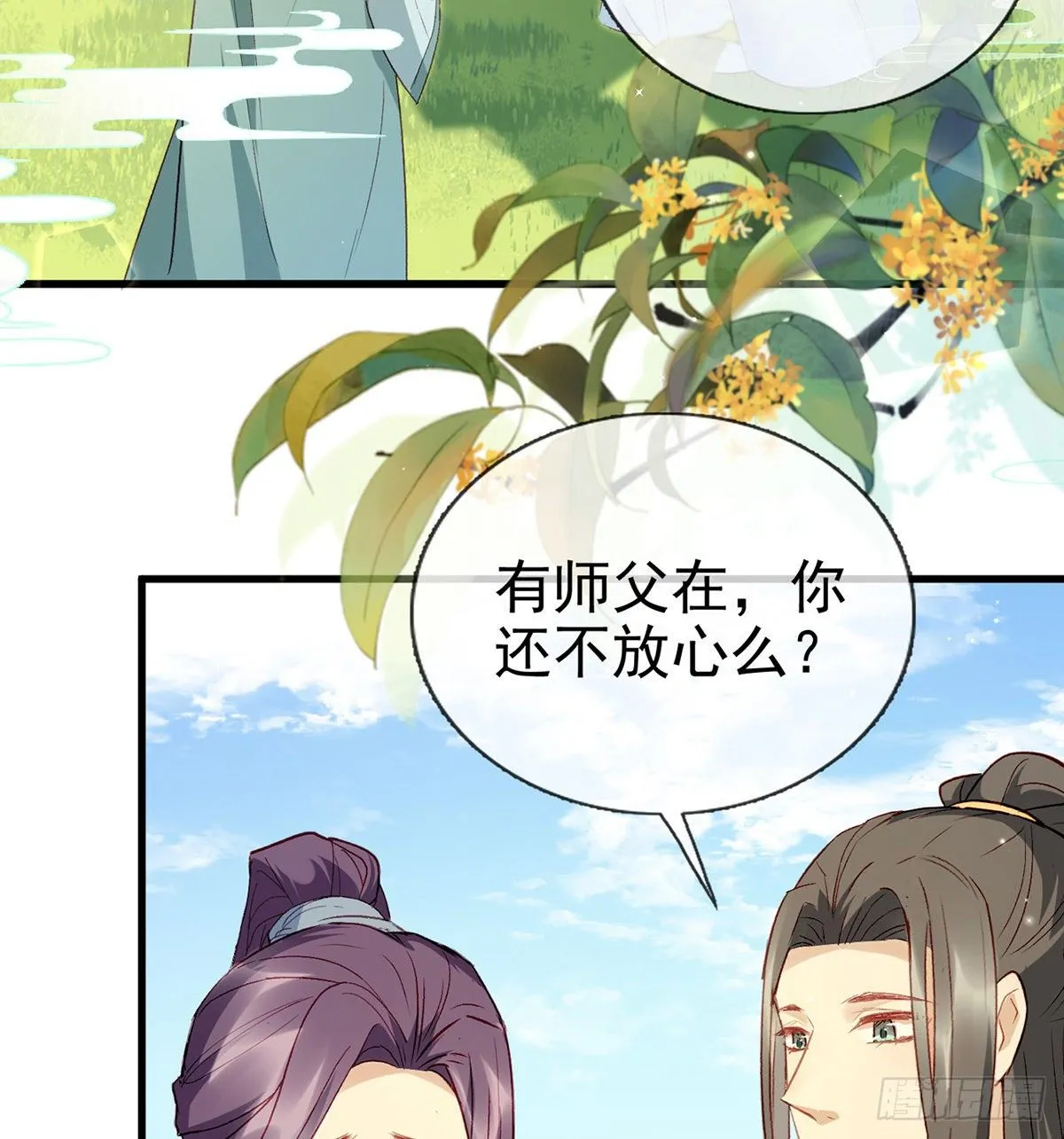 情意绵绵剑 第48页