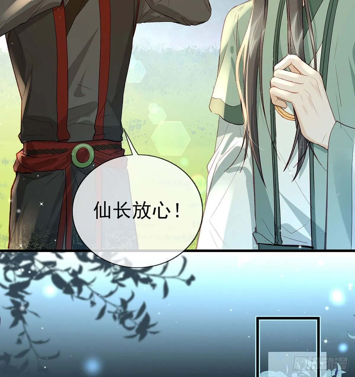 情意绵绵剑 第51页