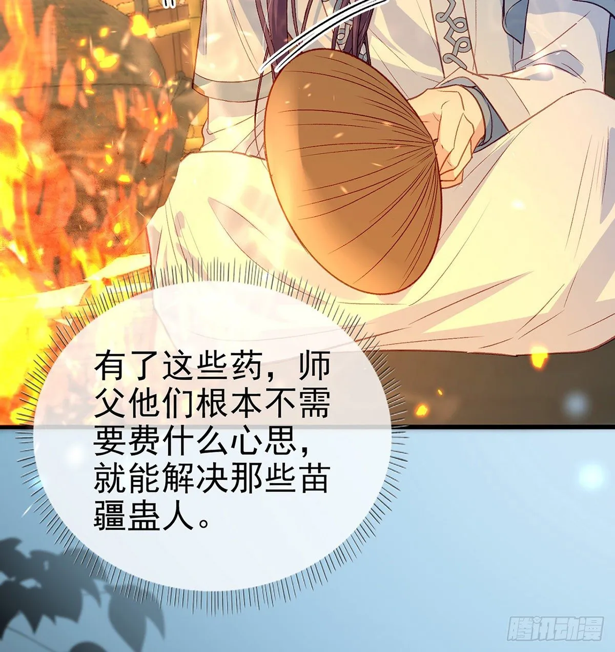 情意绵绵剑 第56页