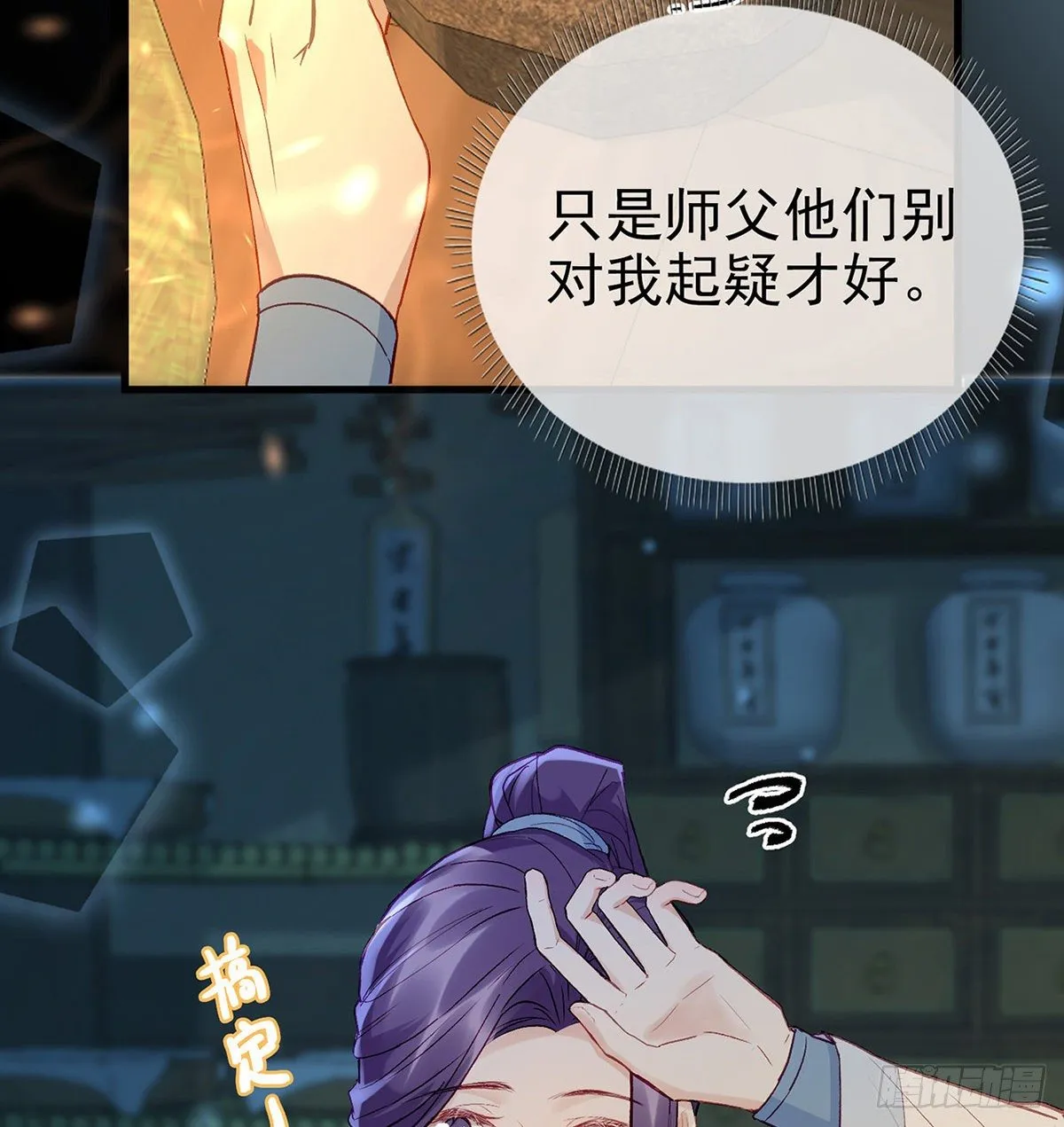 情意绵绵剑 第58页