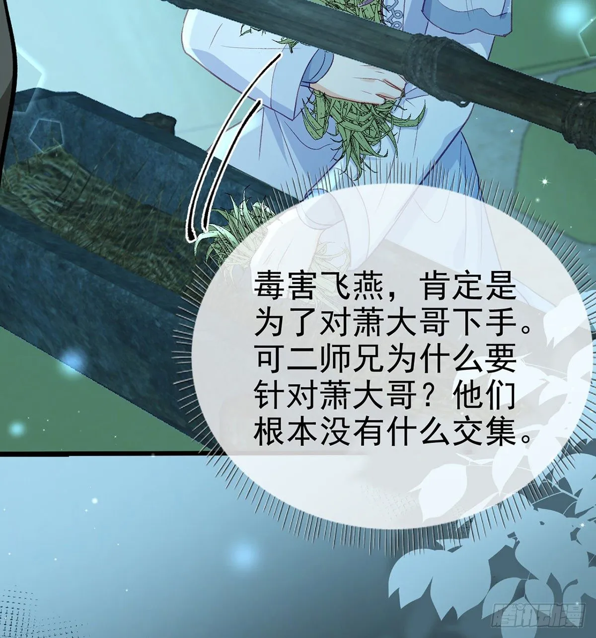 情意绵绵剑 第76页