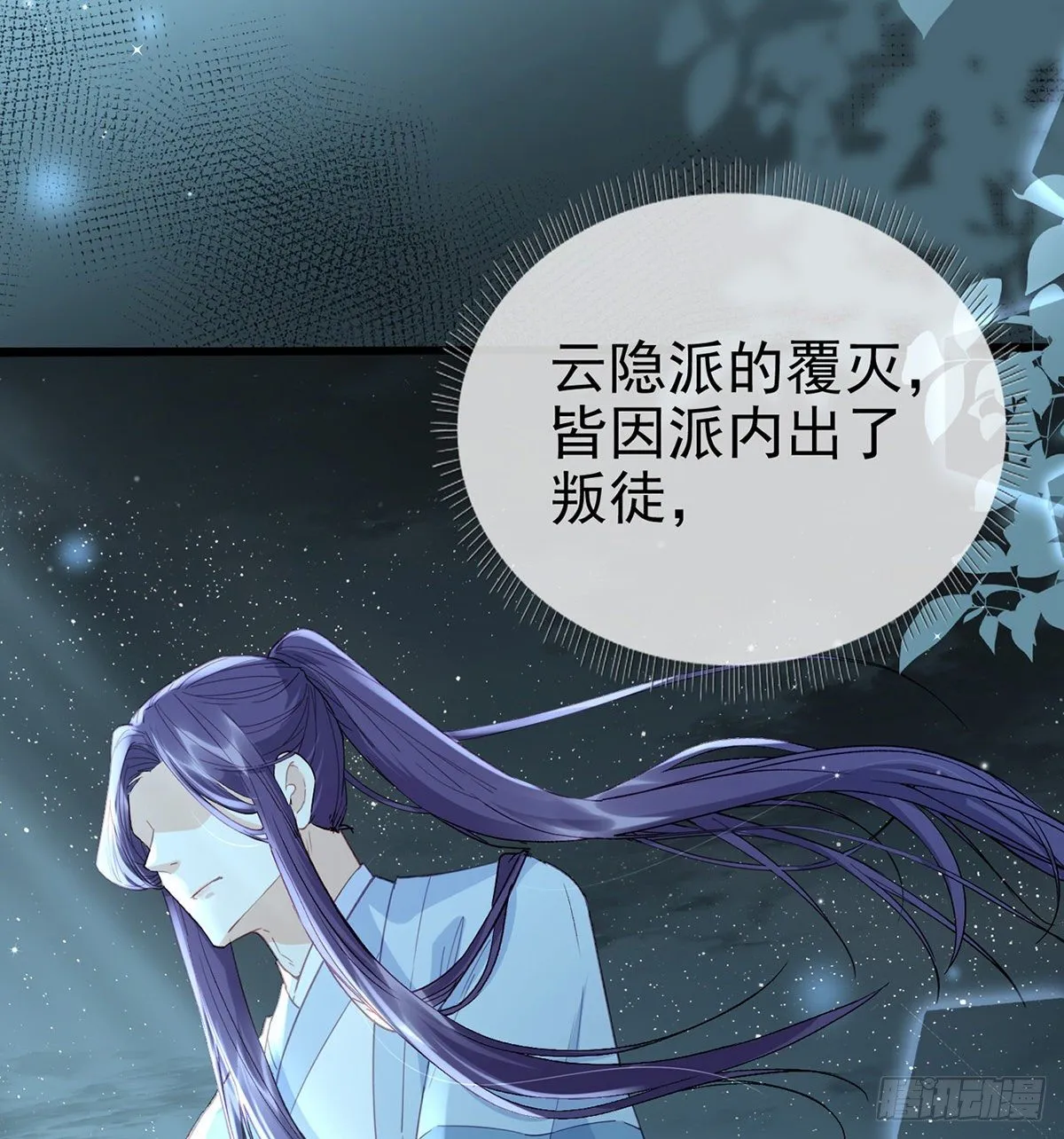 情意绵绵剑 第77页