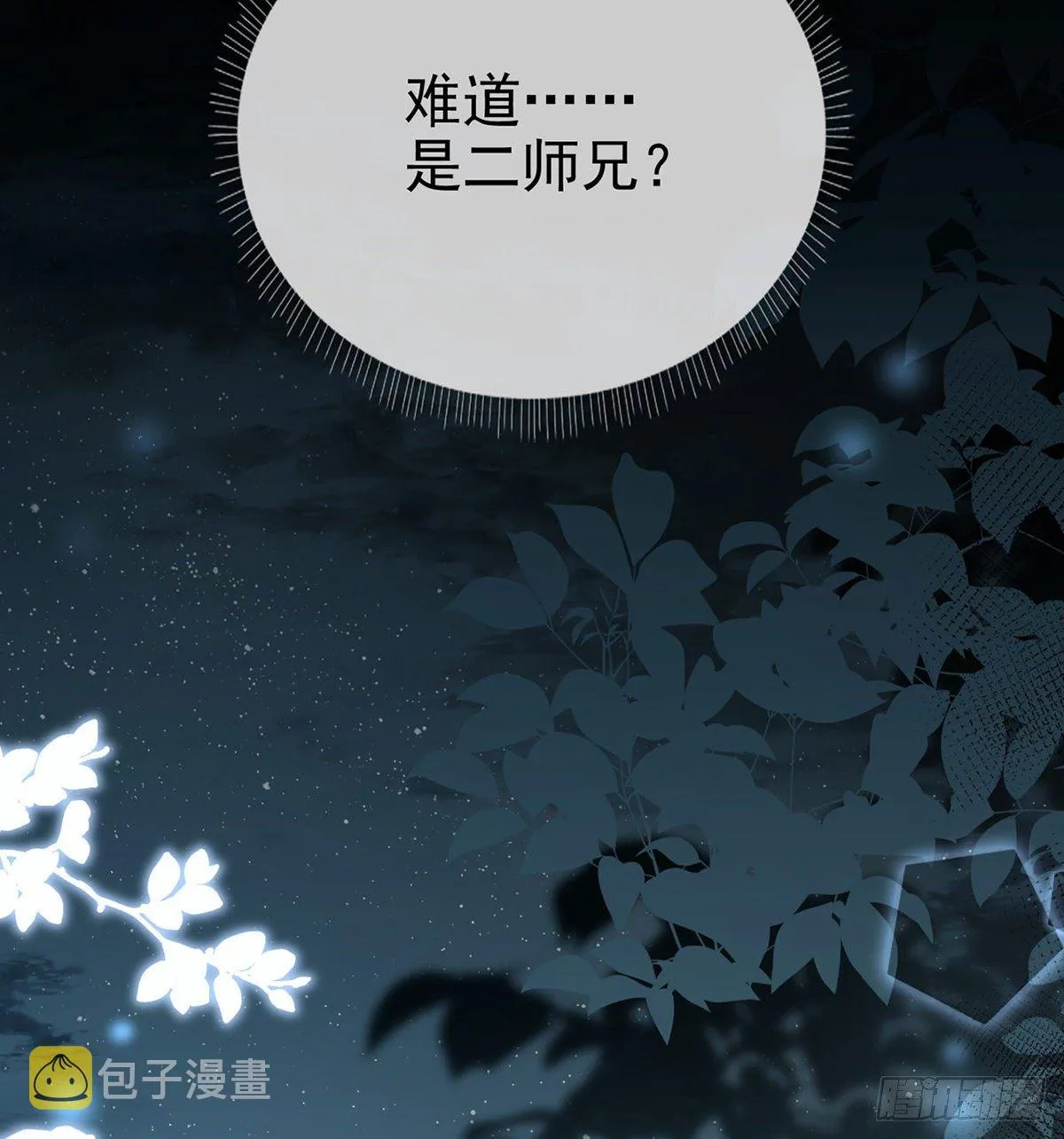 情意绵绵剑 第80页